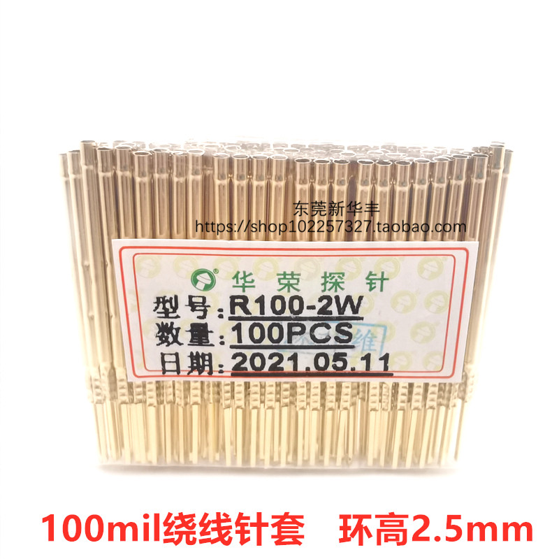 Huarong R100-2W Ring height 2 5mm 1 7 probe cover P100 series needle sleeve test needle sleeve thimble seat