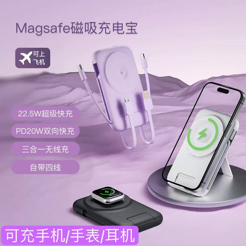 Three-In-One Magnetic Power Bank with Cable for Apple Watch, Earphones, Wireless Fast Charging, Magsafe Mobile Power Bank Stand