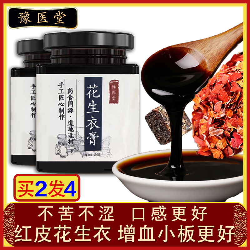 Peanut coat ointment Peanut coat red skin platelet low red peanut coat powder syrup pill five red soup ointment non-tongrentang