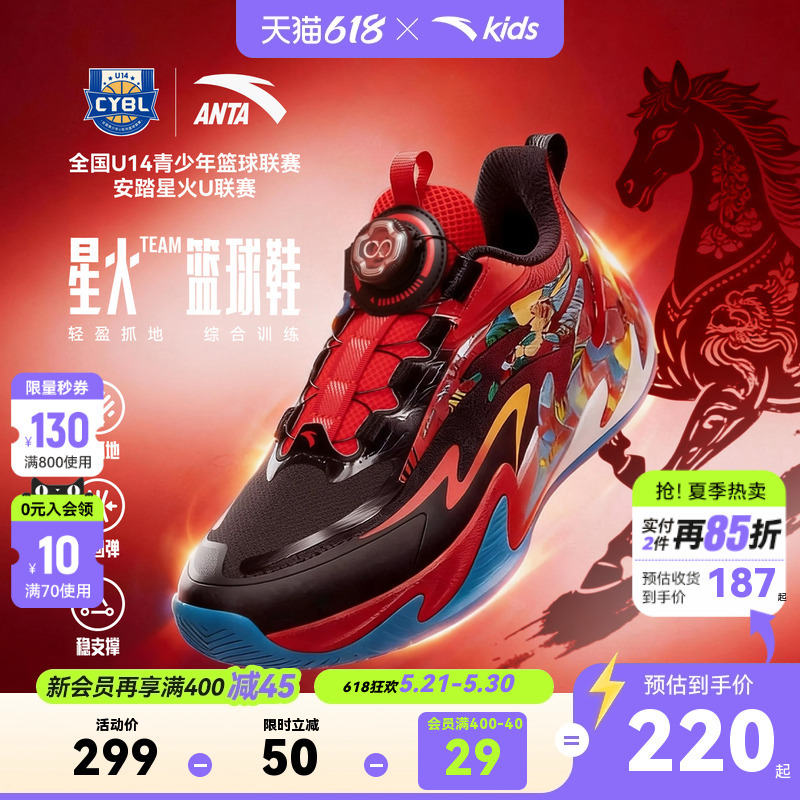New Year Red Horse Year Spark Anta Children's Boys' Basketball Shoes 2026 New Model Big Kids Professional Sports Basketball Shoes