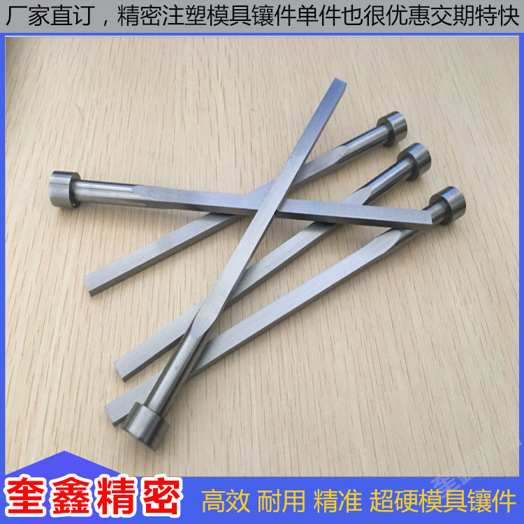 SKD61扁顶针现货扁针模具方顶杆长扁针销司筒扁条定做全硬方顶针