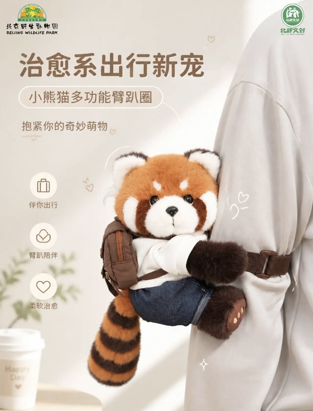 [Official Beijing Wildlife Park] lb Red Panda Armrest Curtain Tieback Doll Home Goods Travel Accessories