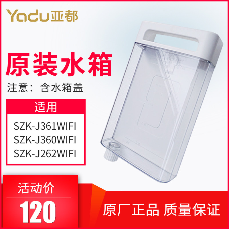 Sub-all humidifier accessories J262 J361 water tank adaptation J360 water storage barrel kettle Original plant accessories