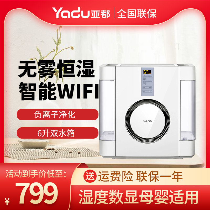 Yadu air humidifier 360WIFI home office smart fog-free negative ion timing 6 liters large water tank