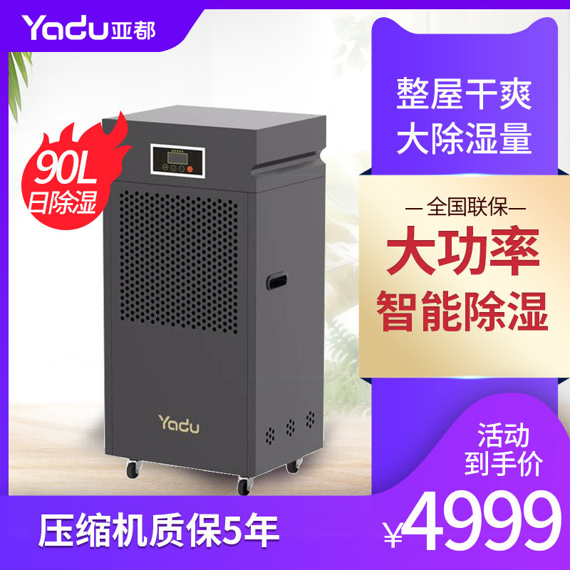 Sub-industrial dehumidifier C8901B-pro villa office plant special large dehumidification amount dehumidifier 90L days