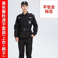 Черная осенняя быстросохнущая одежда