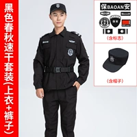 Черная осенняя быстросохнущая одежда, шапка