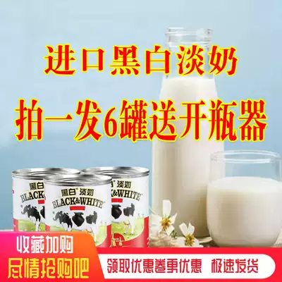 Dutch imported black and white light milk 6 cans full-fat light milk black and white milk light condensed milk Hong Kong-style stockings milk tea commercial raw materials