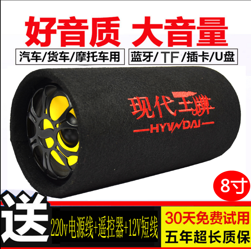 8 inch cylinder 12V24V locomotive truck audio card bluetooth speaker 220V home car subwoofer