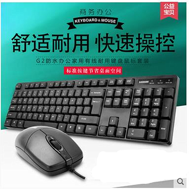 Sangee Three Giant G2 Keyboard Slimy Group Waterproof Key Rat Suit Office Home Wired Keyboard Slide Rat Sleeve