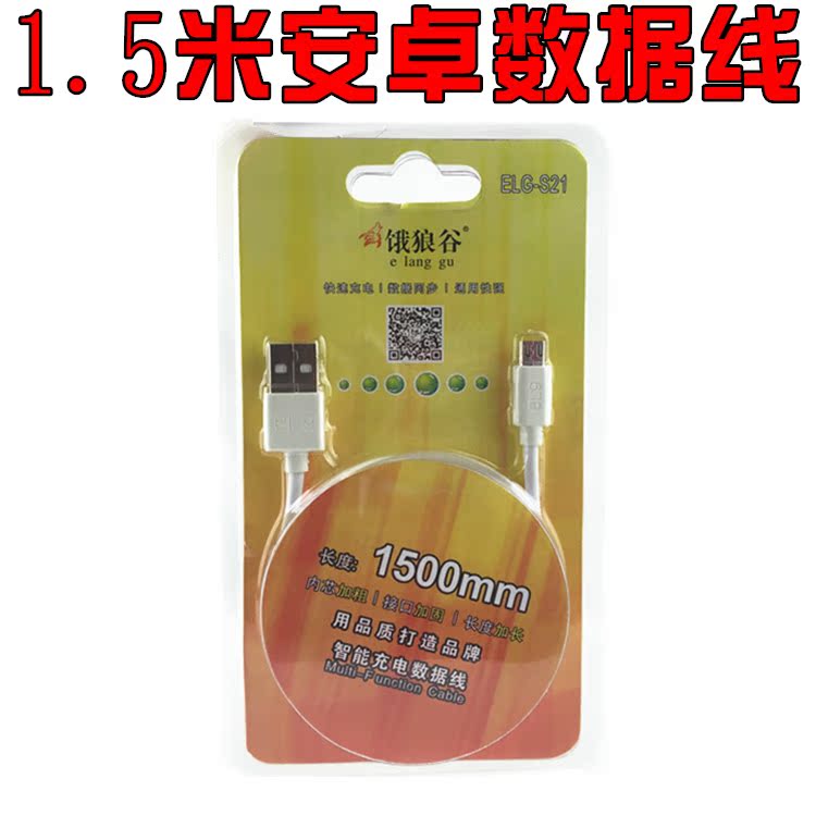 Hungry wolf Valley 1 5 m lengthened Applicable Xiaomi Huawei Step high OPPO mobile phone charger data line