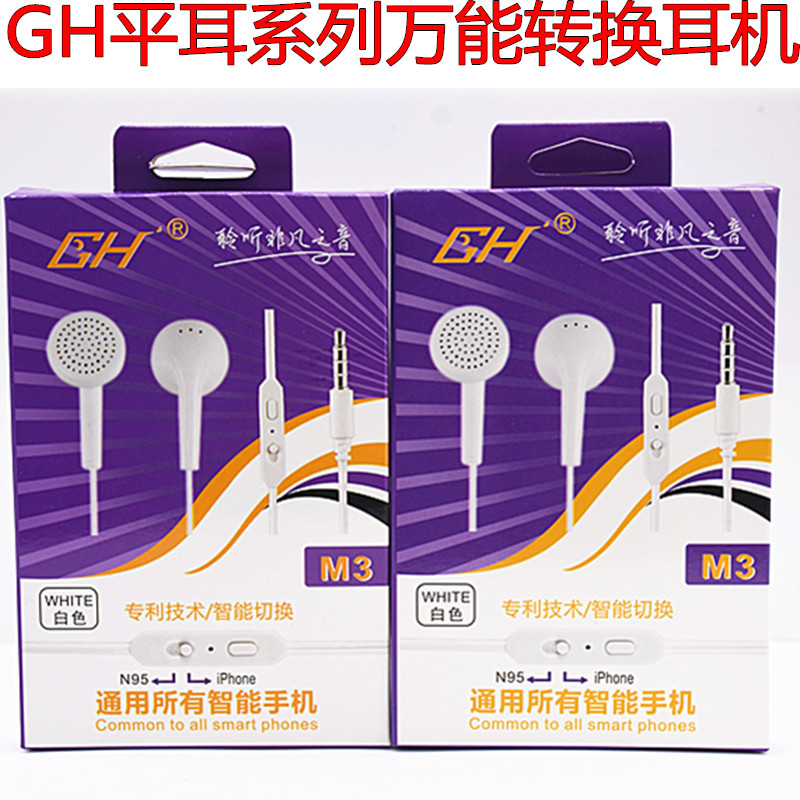 Flat Ear Headphones Versatile Universal Headphones Universal conversion with wheat flat ear type MP3 flat ear headphones