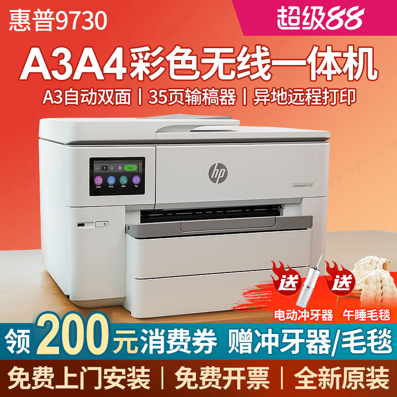 Hp 9730 Colorful A3 Printer, Copy All-In-One Machine, Inkjet A4 Commercial Office Wireless Automatic Double-Sided 9720