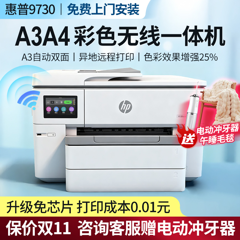 Hp 9730 Colorful A3 Printer, Copy and Scan All-In-One Machine, A4 Business Office Wireless Double-Sided Continuous Supply 9720