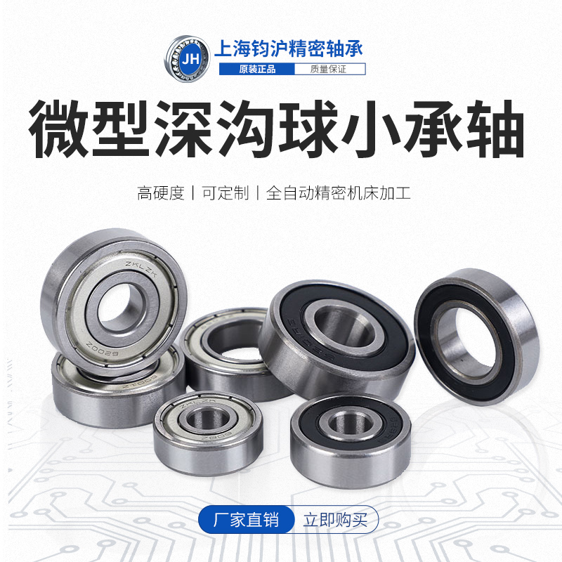 Miniature deep groove ball small bearing inner diameter 6mm7 diameter 10 12 13 14 15 16 17 18 19 22 thick 3