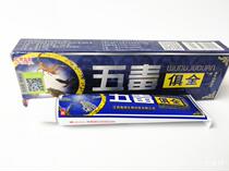 Shu Lijia five poisons all herbal cream poison bully the world baby immediately buy 2 get 1