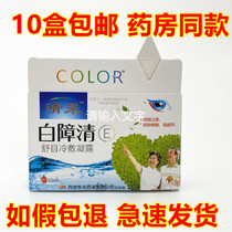 Eyes white barrier eye drops care solution hundred barriers middle-aged and elderly dry fuzzy tears pain itching