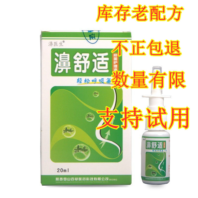 Nasal Comfort Spray, Nasal Comfort Spray, Nasal Psychic, 7 seconds and a half minutes without pungent