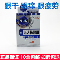The Old Man dispels eye drops presbyopia middle-aged eye drops relieves eye fatigue vision loss blurred vision