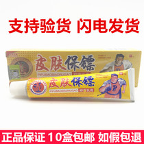 Shu Lijia skin bodyguard herb cream skin care ointment topical antipruritic mosquito bite