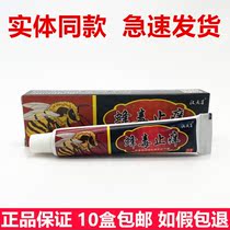 Hanfu grass bee poison antipruritic ointment pull out poison cut off itching cream Miaoshan antibacterial cream skin topical skin poison clear wolf poison ointment