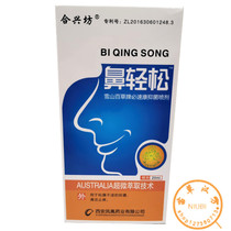 Nasal easy spray BI easy spray bi Shuang 7 seconds nose comfortable nose psychic half minute