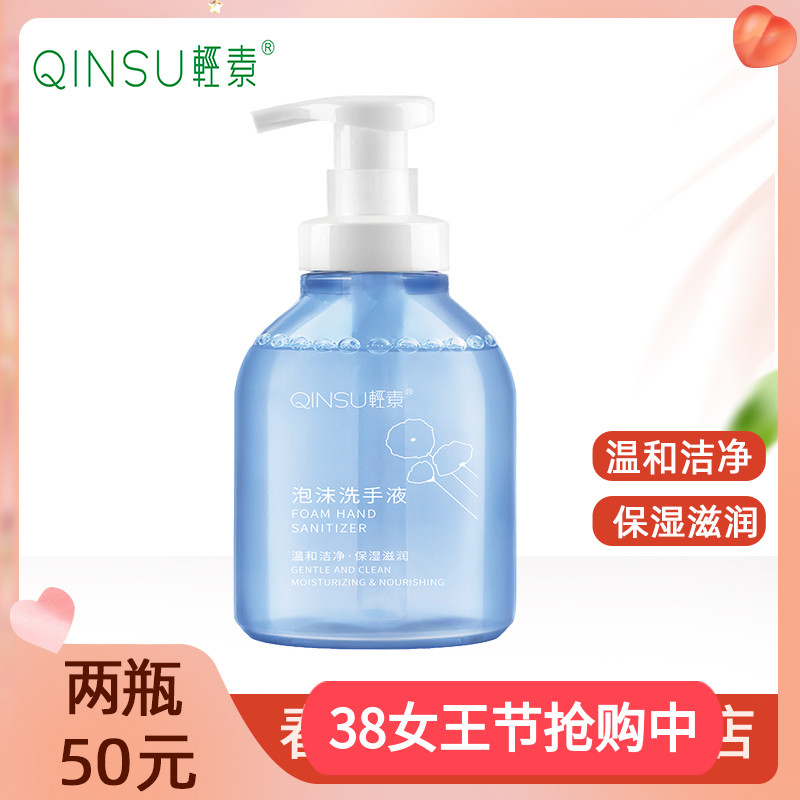 Spring vegetarian small and light vegan foam hand sanitizer 330ml gentle and clean moisturizing nourishing new products