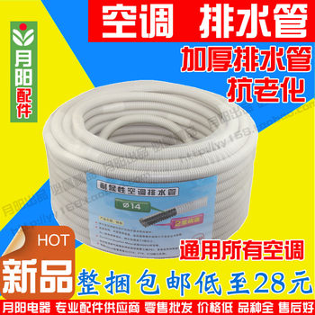 Air conditioning accessories single layer thickened drainage pipe