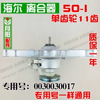 0030030017 (11 зубов) 50-I