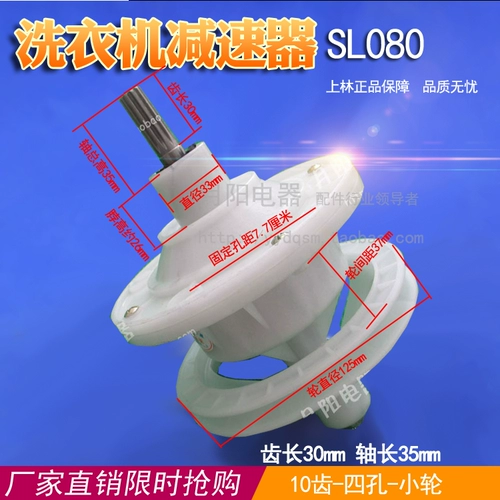 SL Shanglin Half -Automatic Dual -Cylinder Washer Machine Reducer 10 зубной передача общая общая стиральная машина Reducer