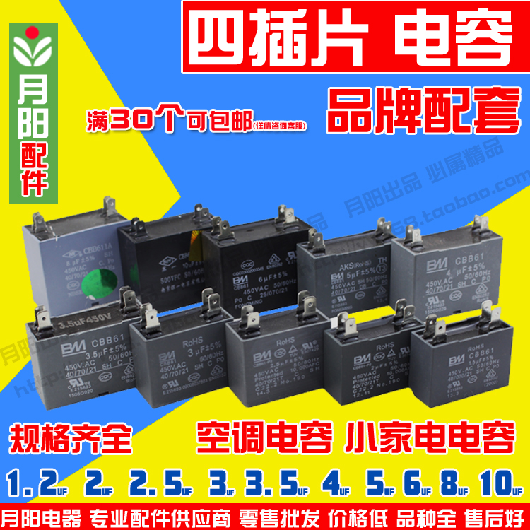 Plug-in universal capacitor 450v 1 5uf~10uf Air conditioning motor CBB61 universal timer 4 plug-ins