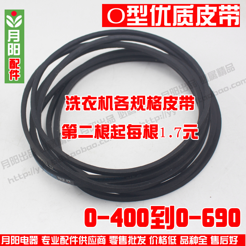 High quality washing machine O belt drive belt triangle belt washing machine accessories anti-static