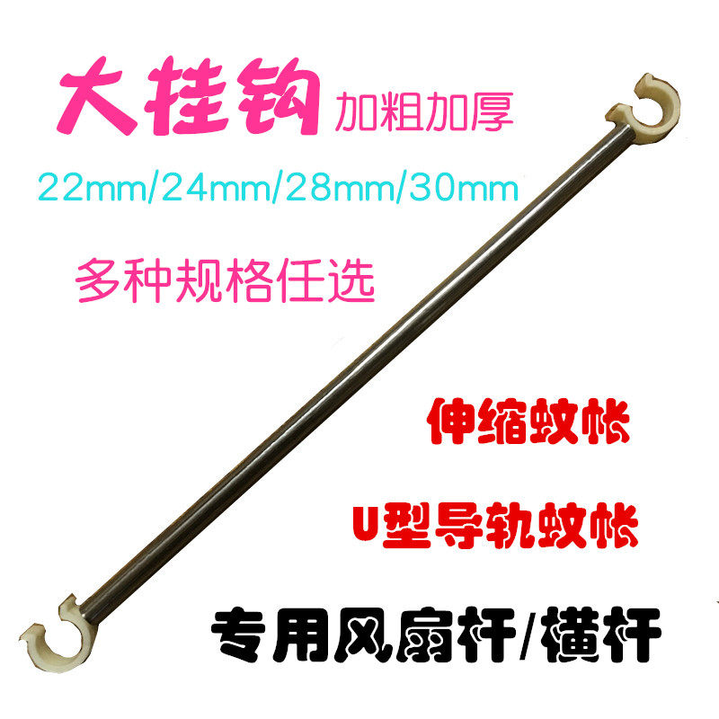 Mosquito Net Bracket Student Dorm Beds Telescopic Stainless Steel Mosquito Nets Bracket Miniature Ceiling Fan Crossbar Bed Fan Hung