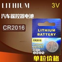 Button battery CR2016 iron general anti-theft motorcycle car remote control Mercedes-Benz Camry 3V lithium battery