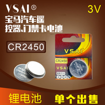 Original CR2450 button battery BMW remote control battery car key 3v button battery rice cooker