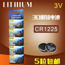 CR1225 button battery luminous toy tire pressure gauge battery Changhong 3D glasses battery CR1225 3V