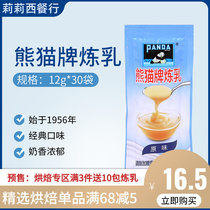 Panda cards (12g * 30 bags) small packaging small bags Bulk coated with steamed buns coffee companion baking milk tea condensed milk