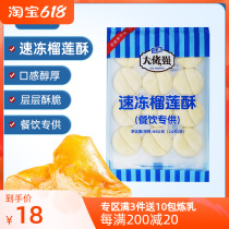 (Okun Whole Box) Big Guy Strong Egg Tarts Leather Durian Ghee Burning Crisp Horn Bag Baking Frozen Semi-finished Products