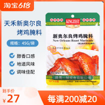 Day Wo New Orleans Roast Chicken Pickle 45g * 6 Bags Combine Preferential Suit Orleans Roast Chicken Marinate