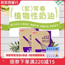 Changchun light cream purple 1L * 12 boxes 1 box of plant-based whipped cream tribute tea milk cover egg tart decorative dining