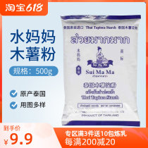 Thai water moms wood fries 500g cassava starch edible mooncakes made of pearl milk tea Yuanzi Domestic taro round powder