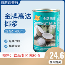 Coconut Pulp Gold up to 400ml Tank Concentrated Coconut Milk Western Rice Taro Round Thai Curry Winter Scrotum ingredients