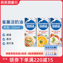 () Nestlé animal light cream 250ml * 2 desserts are not easy to pass at home