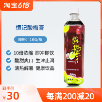 Constant Notes Sour Plum Paste 1kg * 2 Bottles Of Ume Juice to Drink Sour Plum Broth Raw Material Concentrated Sour Plum Soup