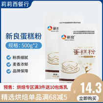 New Leung Cake Powder Pizza Low Gluten Flour 500g * 2 Packs Baking Raw Material Quality Bread Wheat Flour