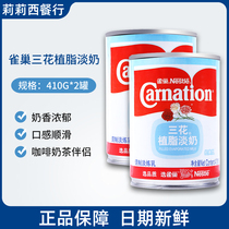 Nestlé three-flower phytophins 40g * 2 Hong Kong-style stockings milk tea mixed coffee for dessert baking raw materials