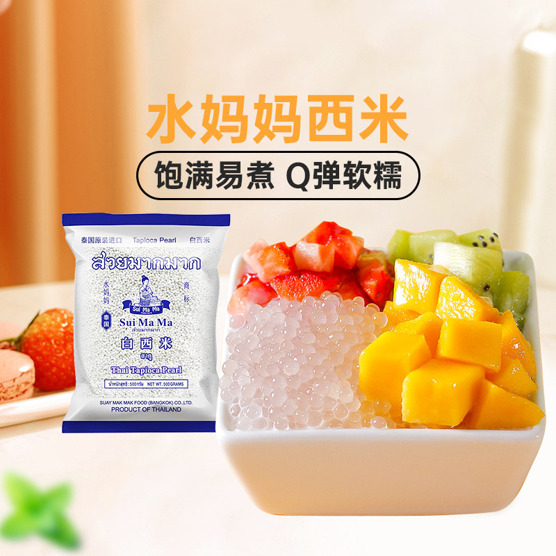 Thai Water Mom White Simi fruit Coconut Pulp material Cereals Rice Milk Tea Ingredients 500g Little West Mildew Raw Materials