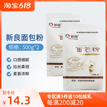 New Liang Bread Powder Pizza High Gluten Flour 500g * 2 Packaging Baking Raw Material Quality Bread Wheat Flour