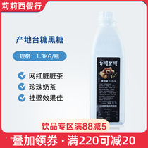 Origin of black sugar syrup pearl milk tea shop special tea Deer Horn Lane net red dirty tea hanging wall table sugar syrup