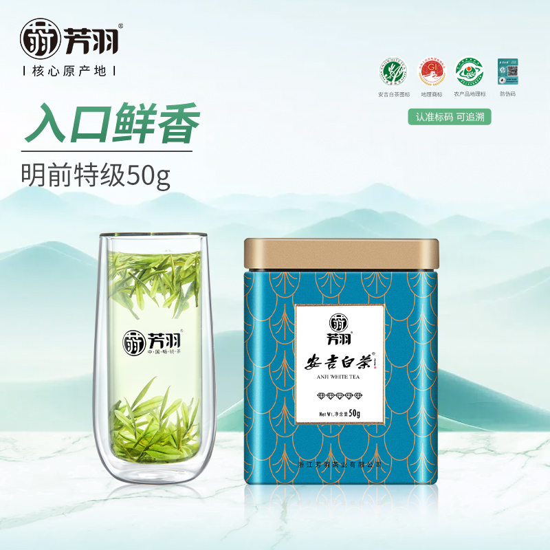 2024年新茶上市正宗芳羽安吉白茶明前特级罐装50g珍稀高山绿茶叶 Изображение 1